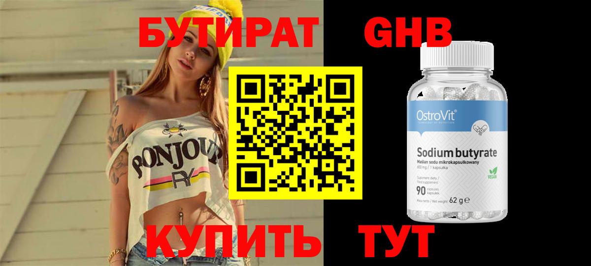 Бутират оксибутират Коряжма