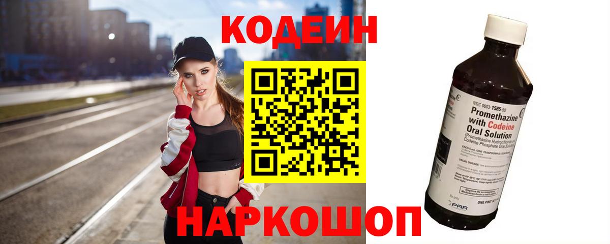 Кодеин напиток Lean (лин)  Вход с VPN  Коряжма  Кодеиновый сироп Lean Purple Drank 