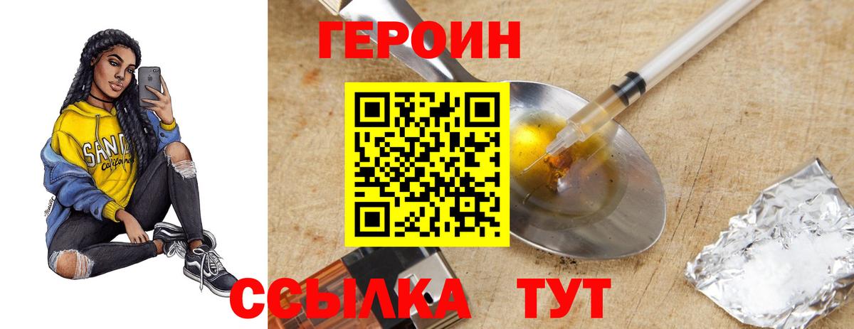 Героин Heroin  Вход с VPN  Коряжма 