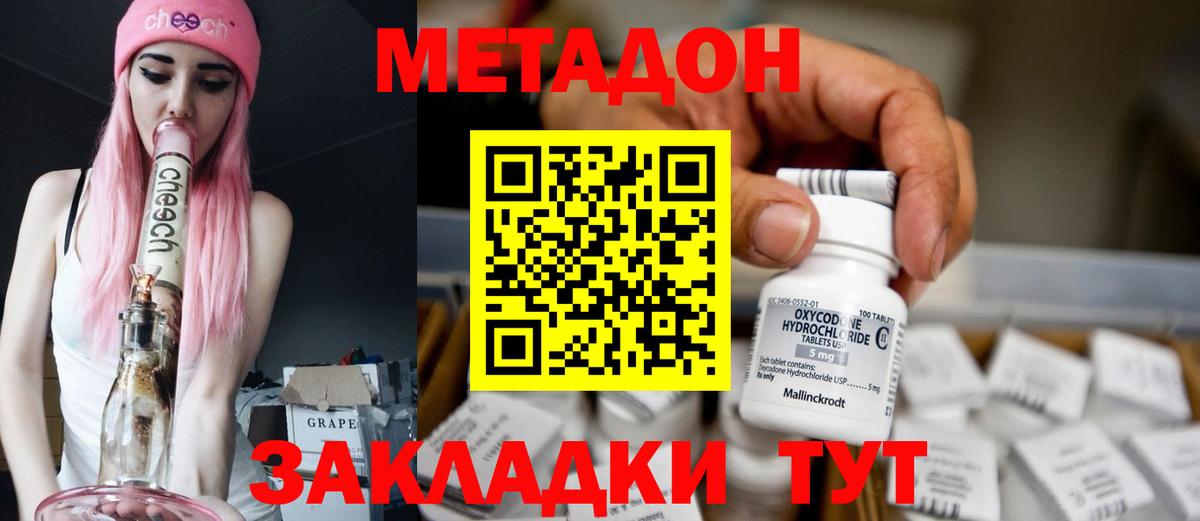 Метадон кристалл Коряжма