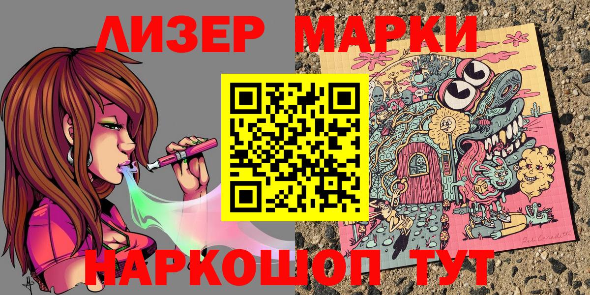 Наркотические марки 1,8мг Коряжма